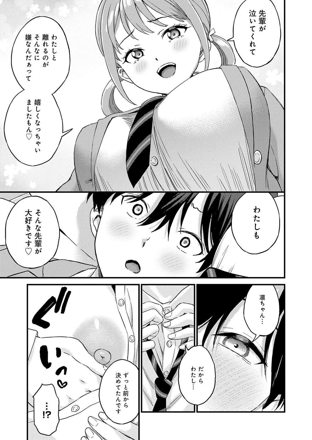 卒業式のあとは(単話) 5ページ