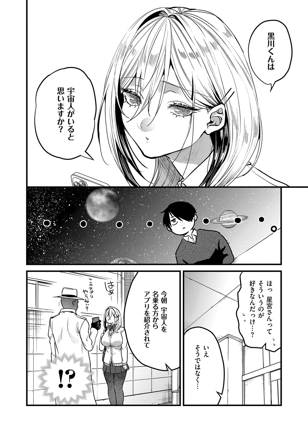ビジュ◆カワ 4ページ