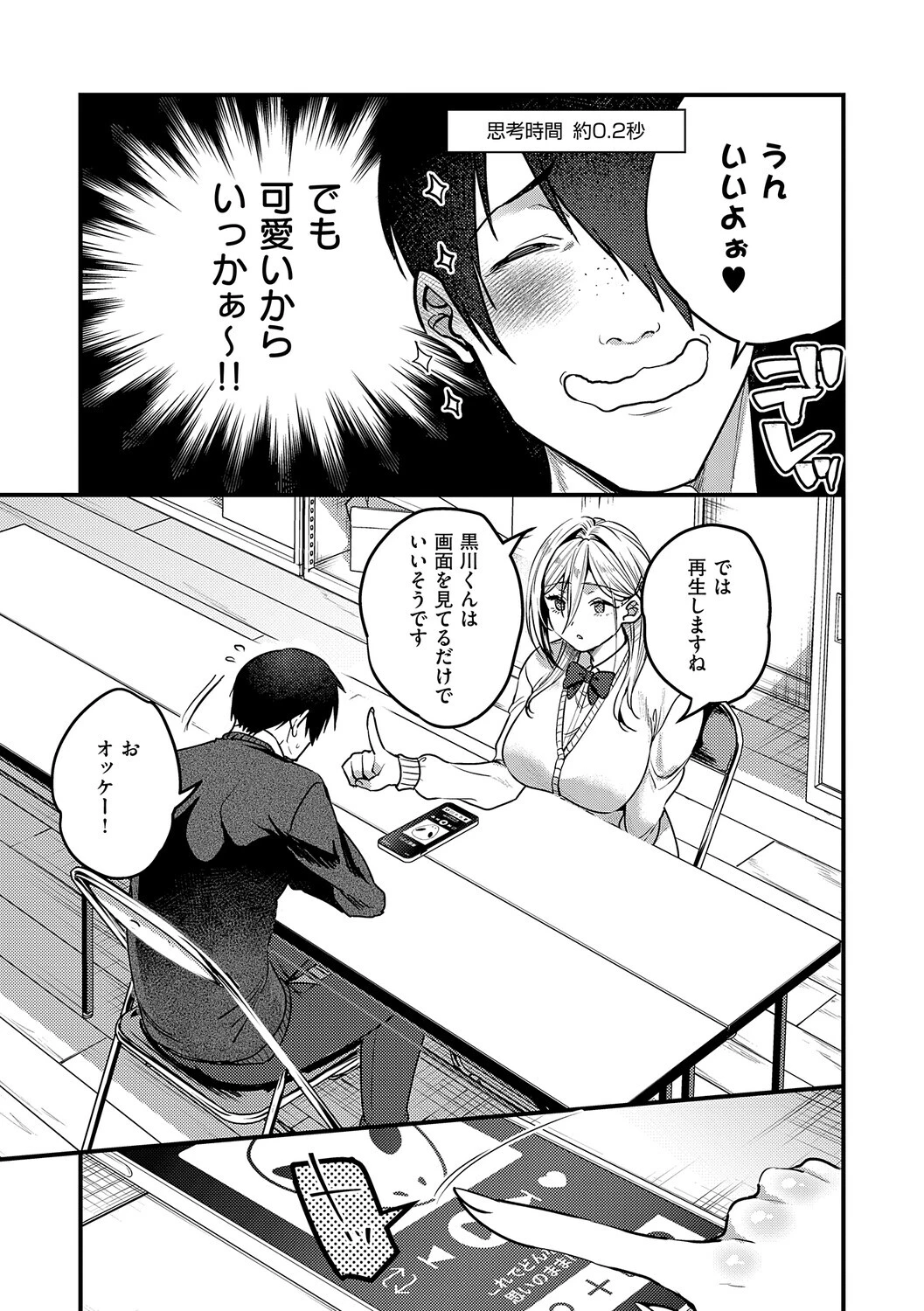 ビジュ◆カワ 7ページ