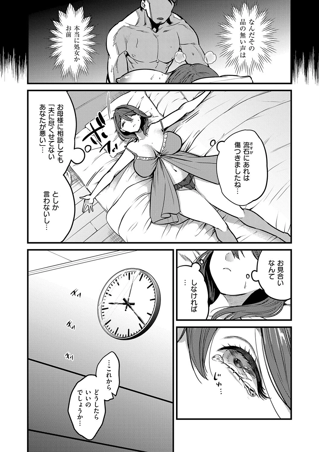 ビジュ◆カワ 19ページ