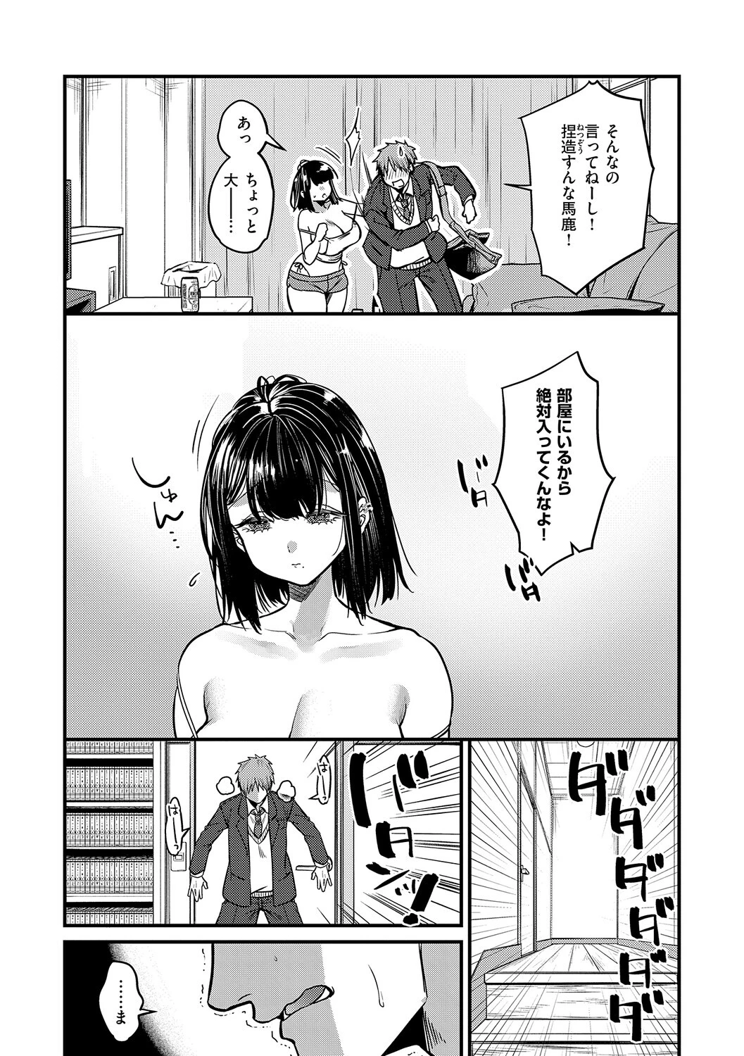 ビジュ◆カワ 23ページ
