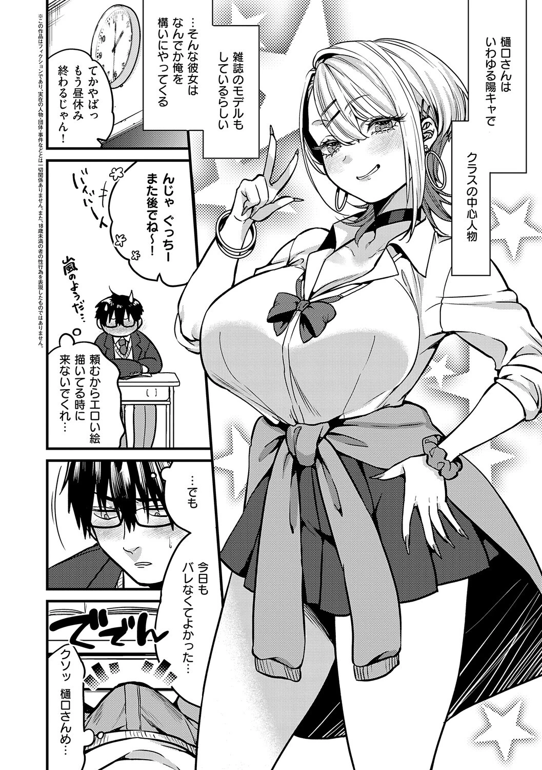 ビジュ◆カワ 26ページ
