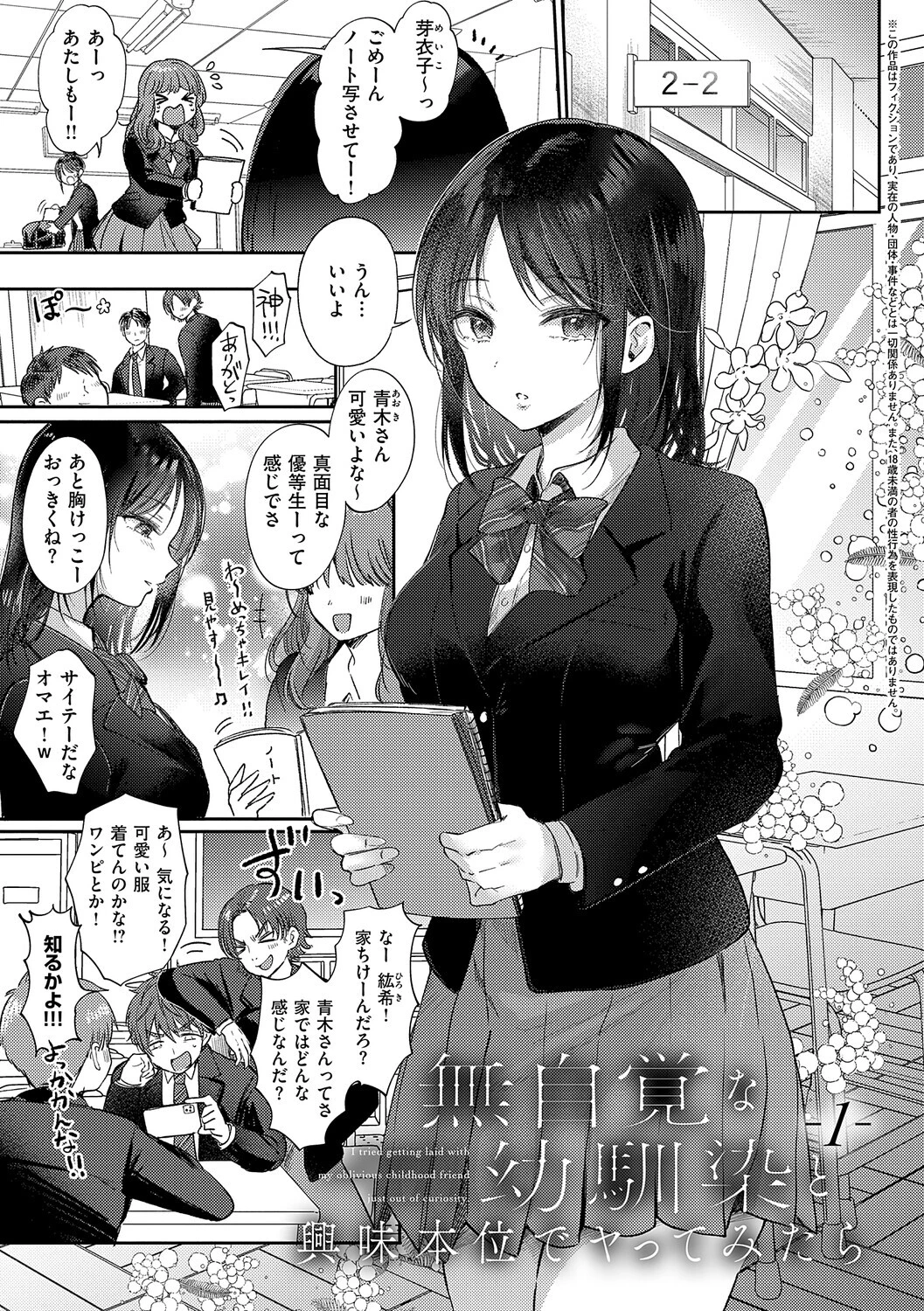 無自覚な幼馴染と興味本位でヤってみたら 3ページ
