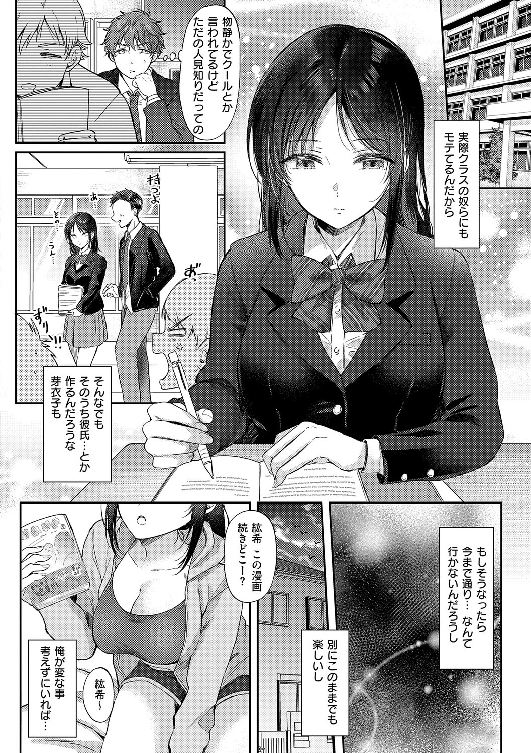 無自覚な幼馴染と興味本位でヤってみたら 8ページ