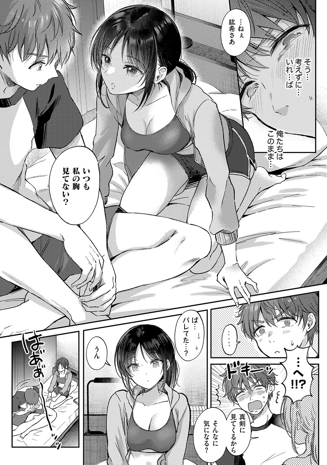 無自覚な幼馴染と興味本位でヤってみたら 9ページ