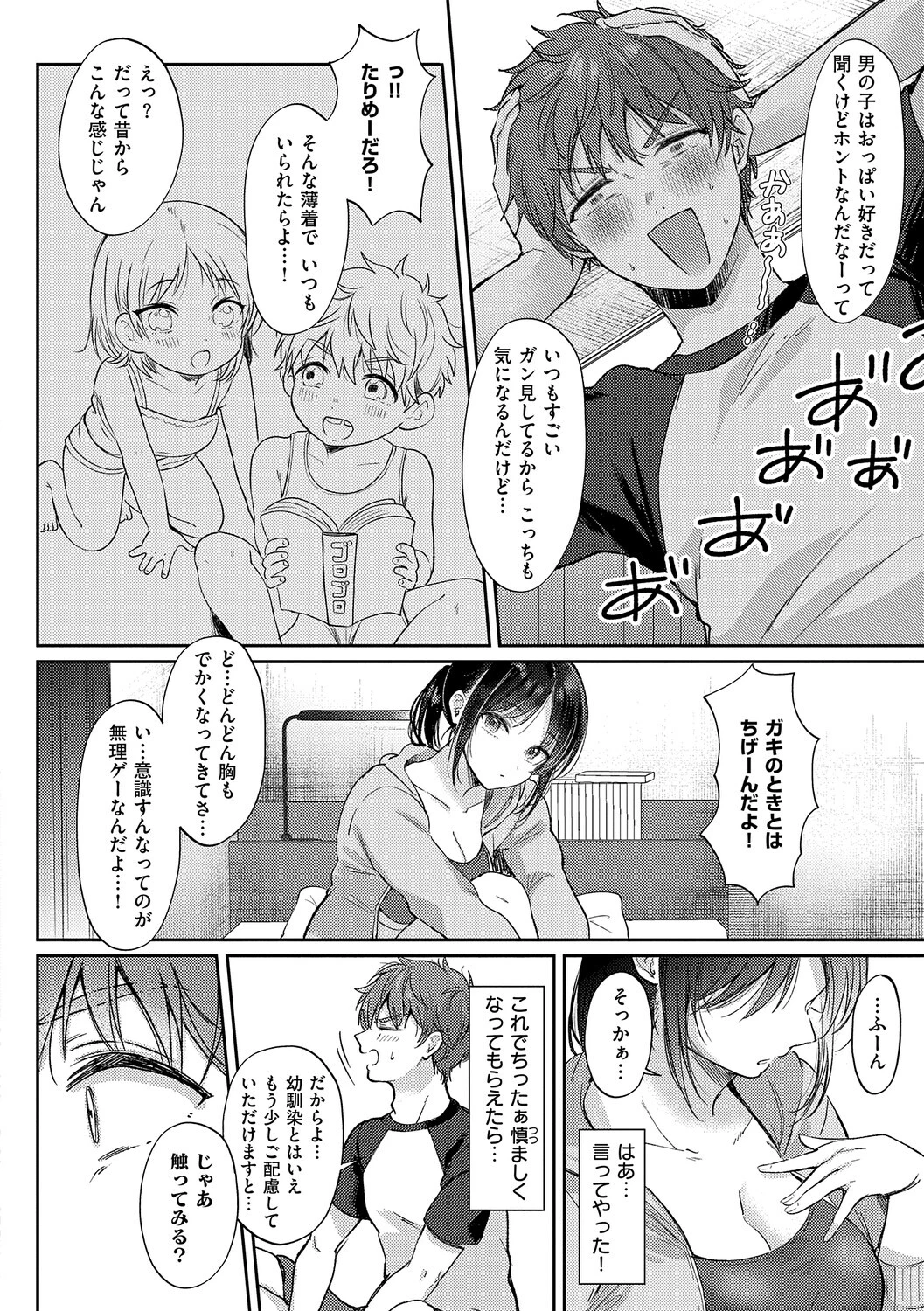 無自覚な幼馴染と興味本位でヤってみたら 10ページ