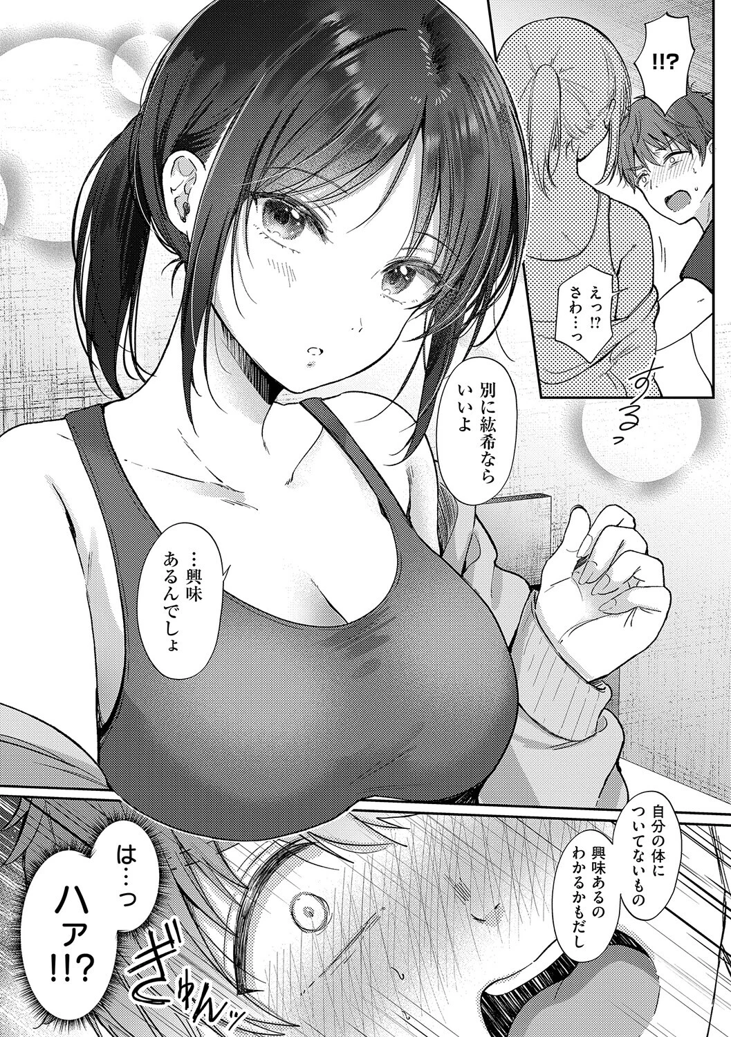 無自覚な幼馴染と興味本位でヤってみたら 11ページ