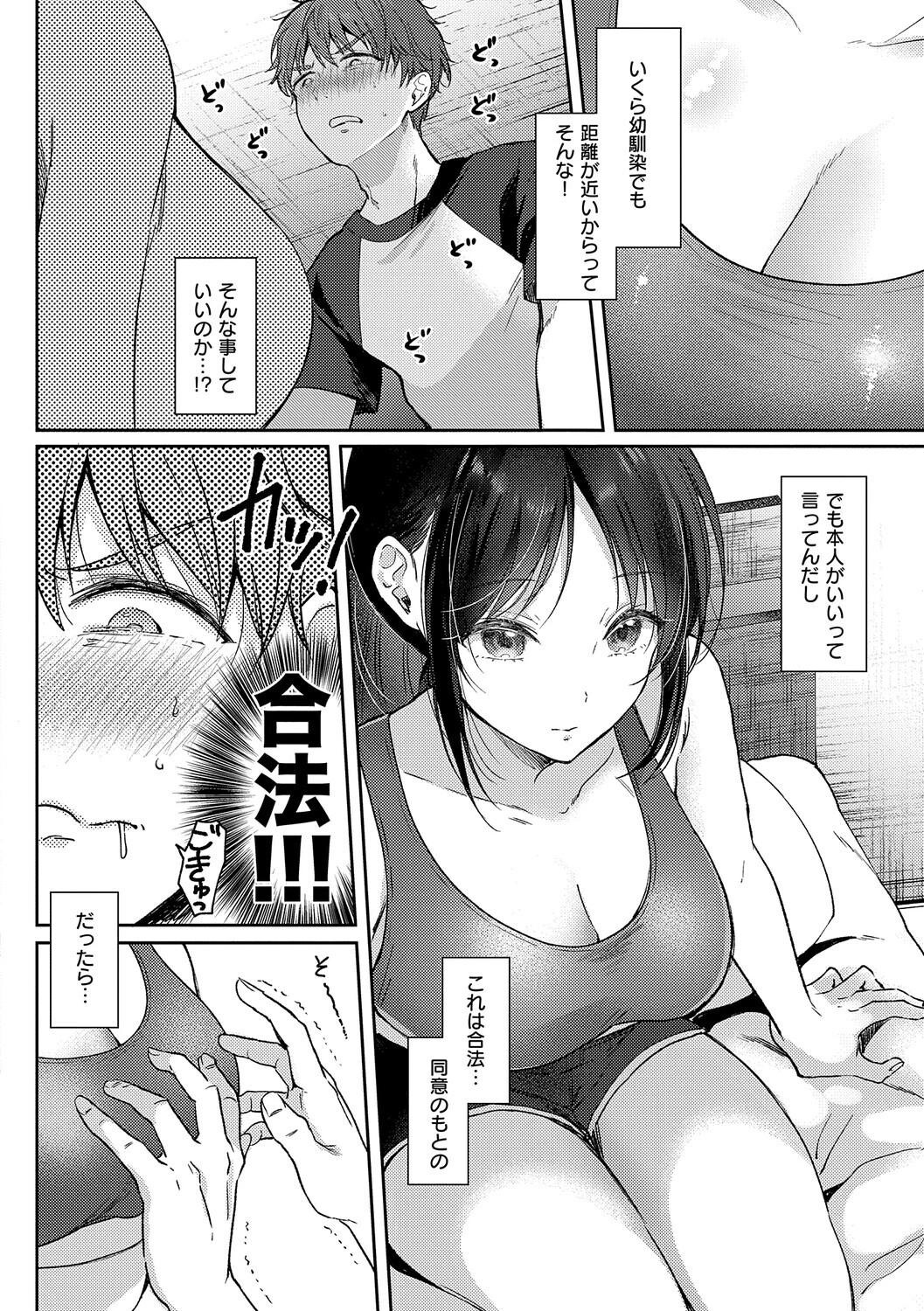 無自覚な幼馴染と興味本位でヤってみたら 12ページ