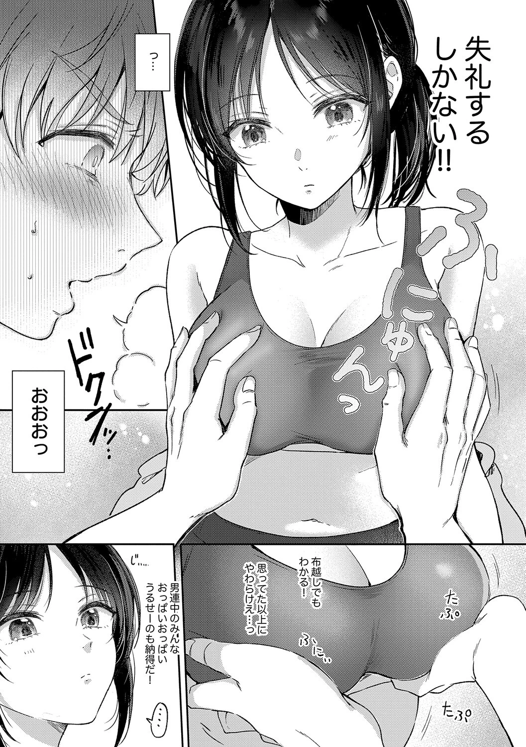 無自覚な幼馴染と興味本位でヤってみたら 13ページ