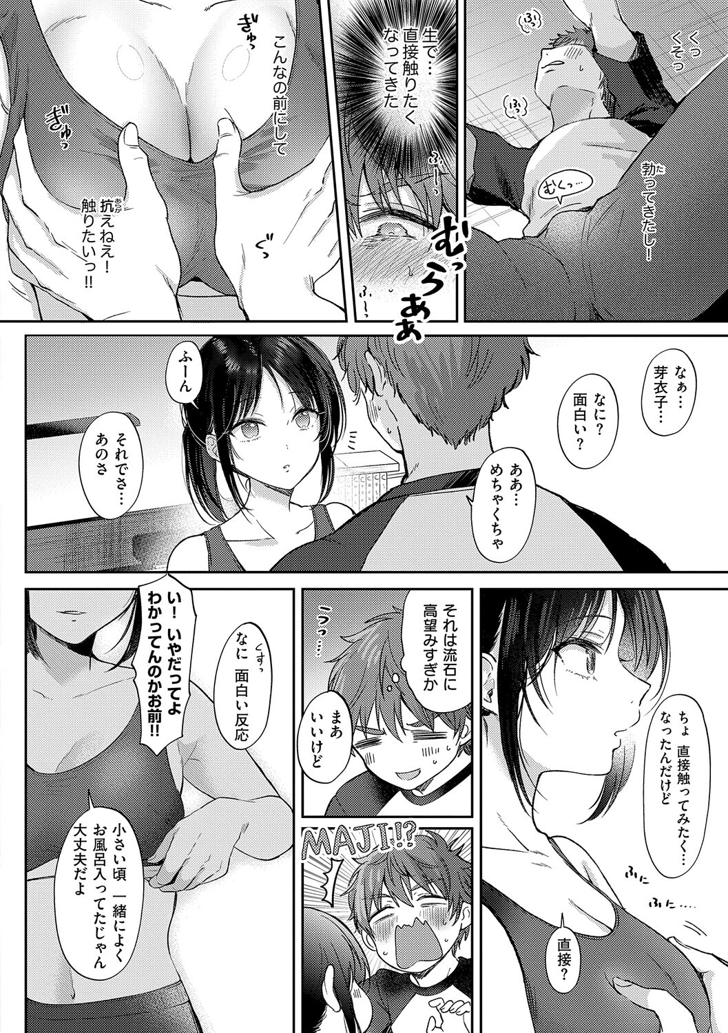 無自覚な幼馴染と興味本位でヤってみたら 14ページ