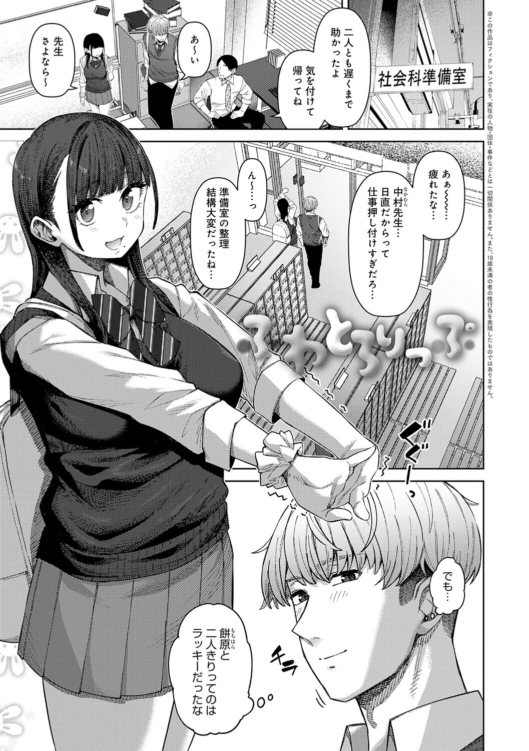 ふわとろりっぷ 3ページ