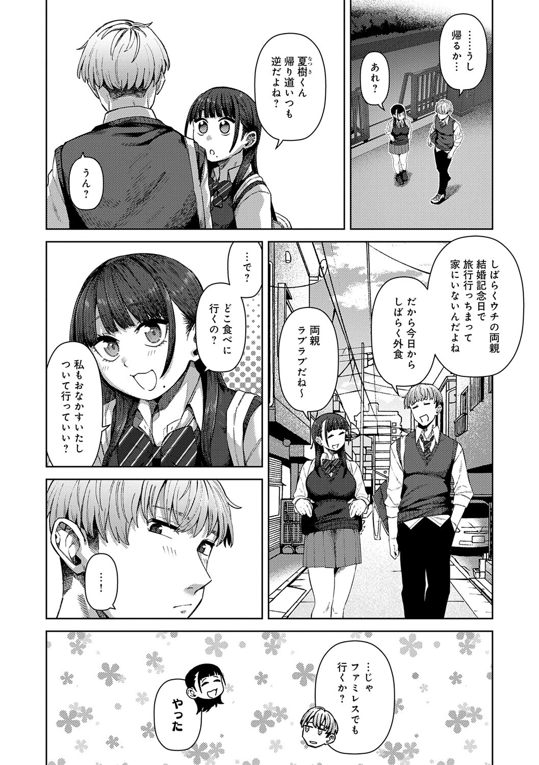 ふわとろりっぷ 4ページ