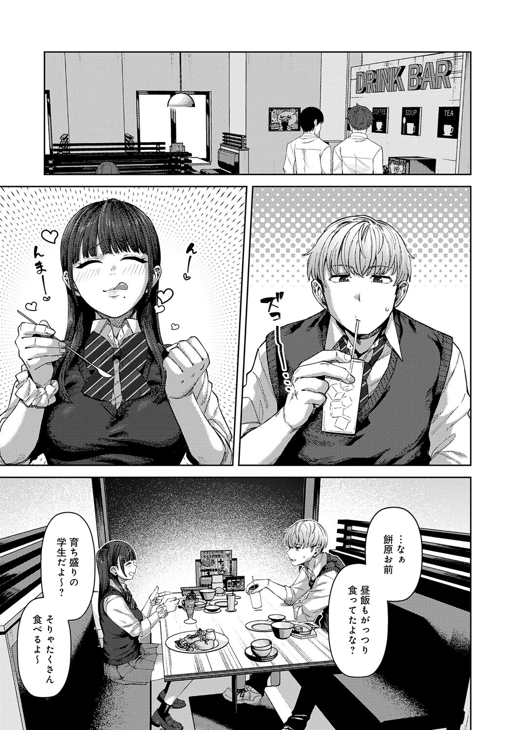 ふわとろりっぷ 5ページ