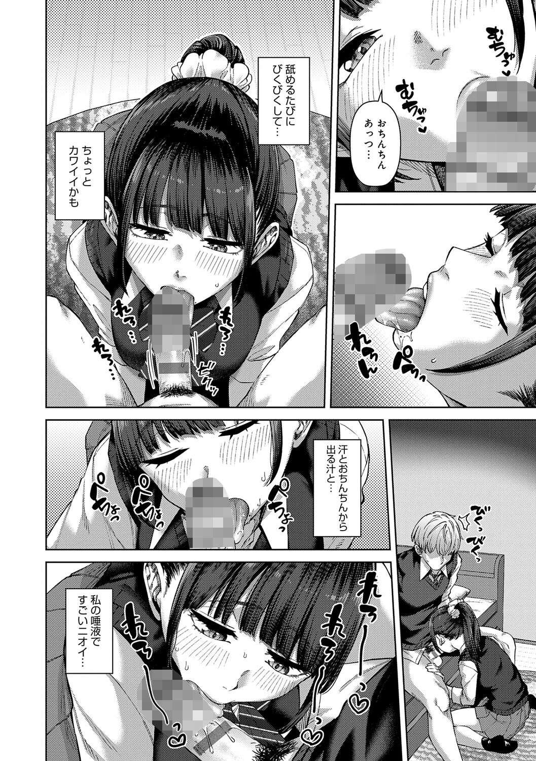 ふわとろりっぷ 6ページ