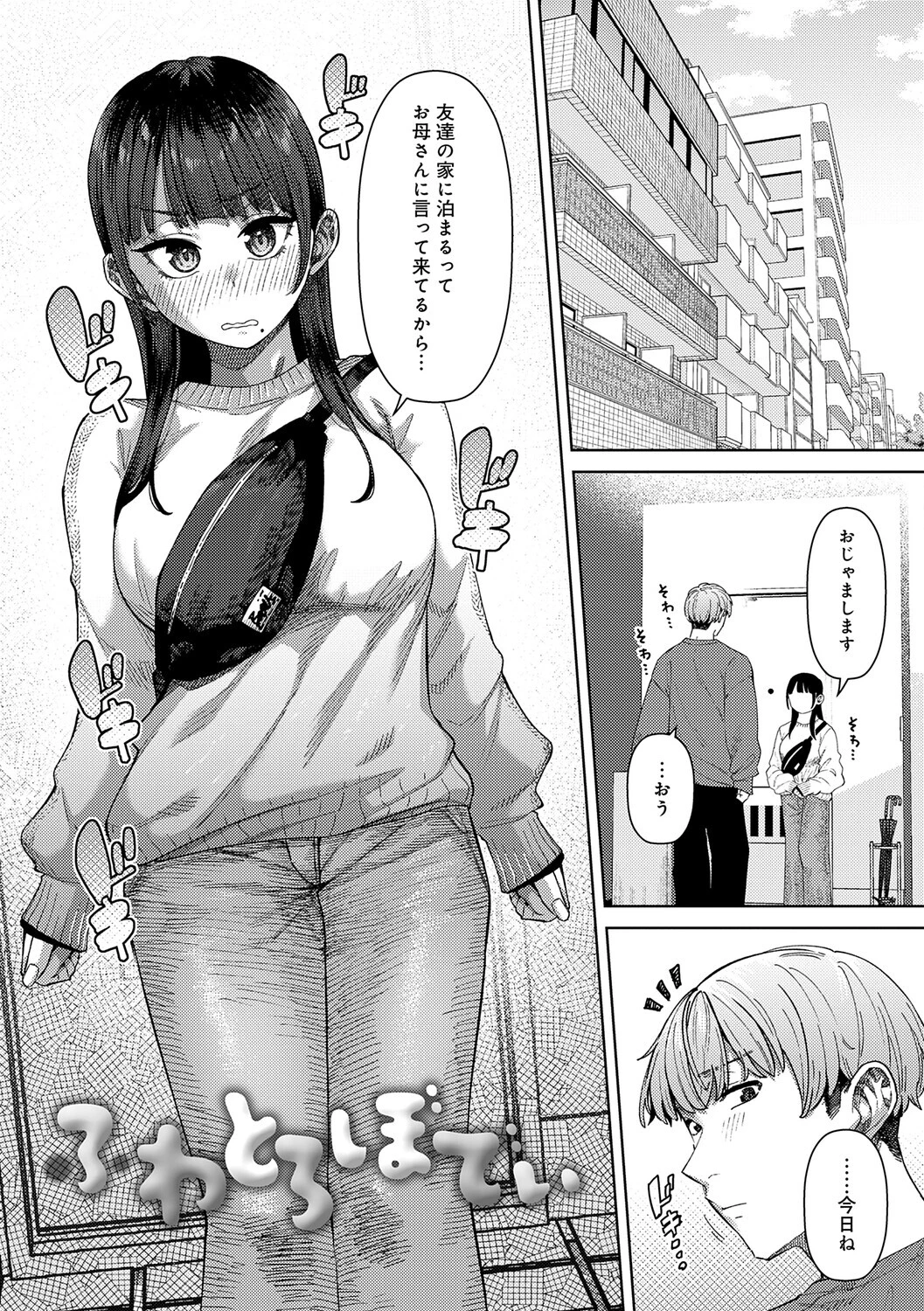 ふわとろりっぷ 15ページ