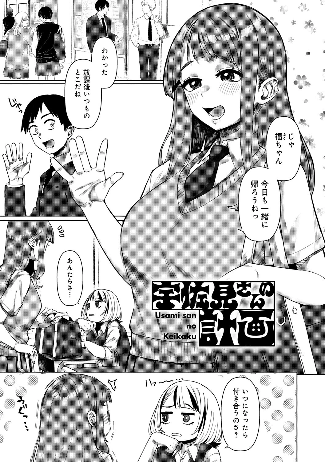 ふわとろりっぷ 21ページ