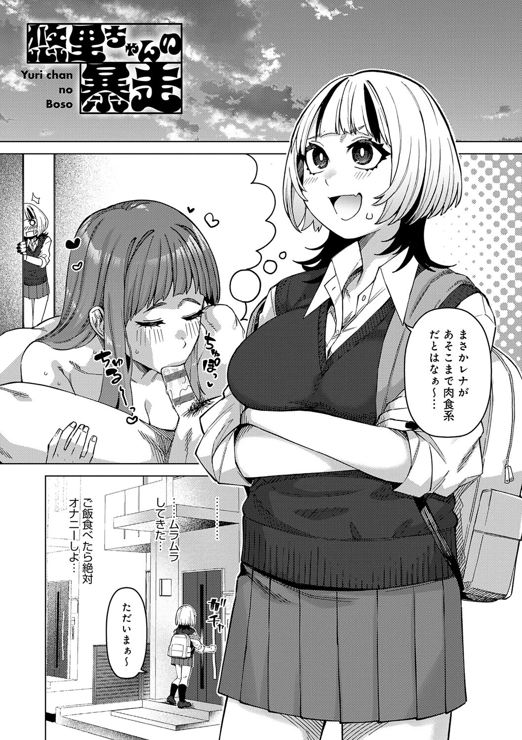 ふわとろりっぷ 23ページ