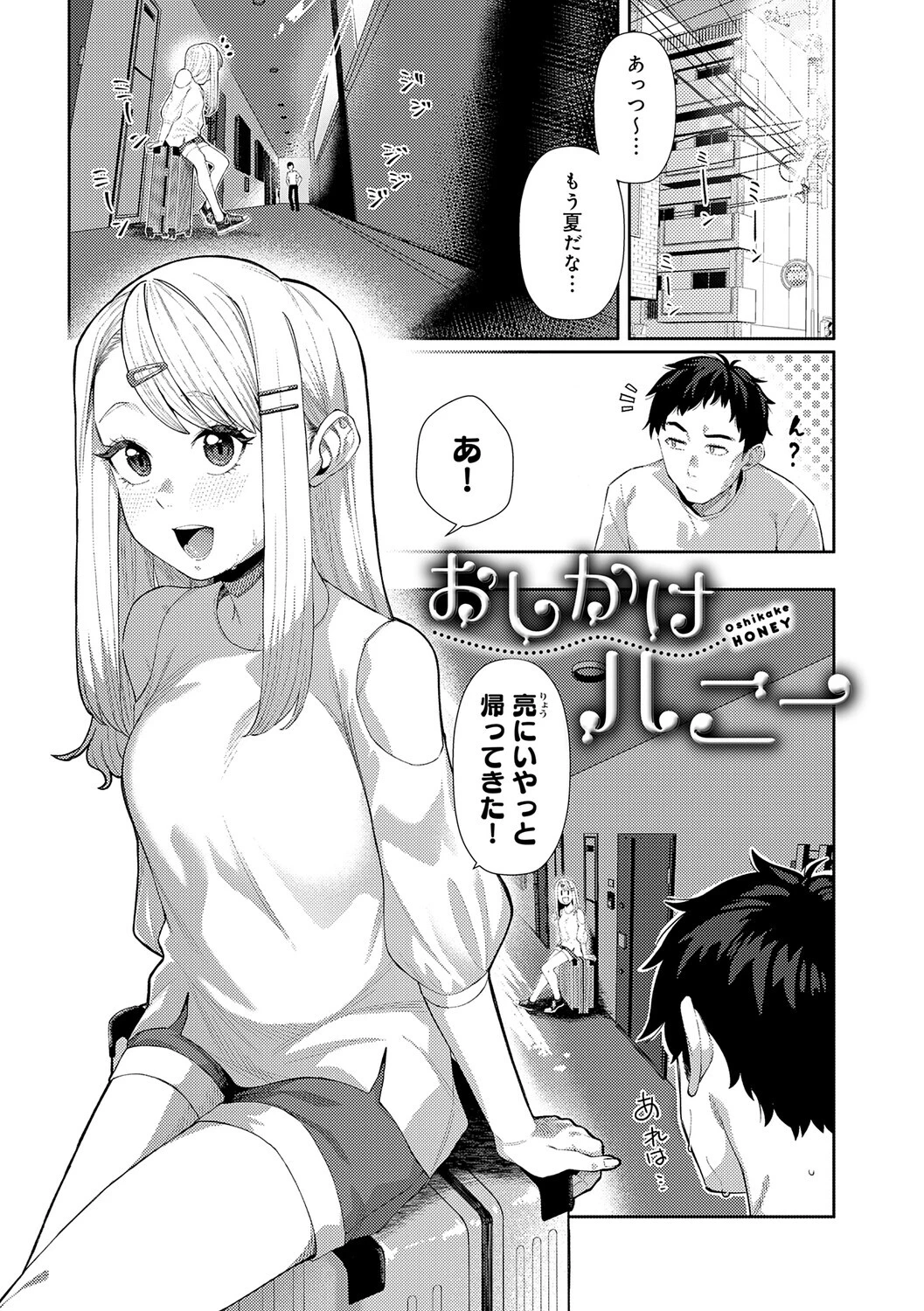 ふわとろりっぷ 25ページ