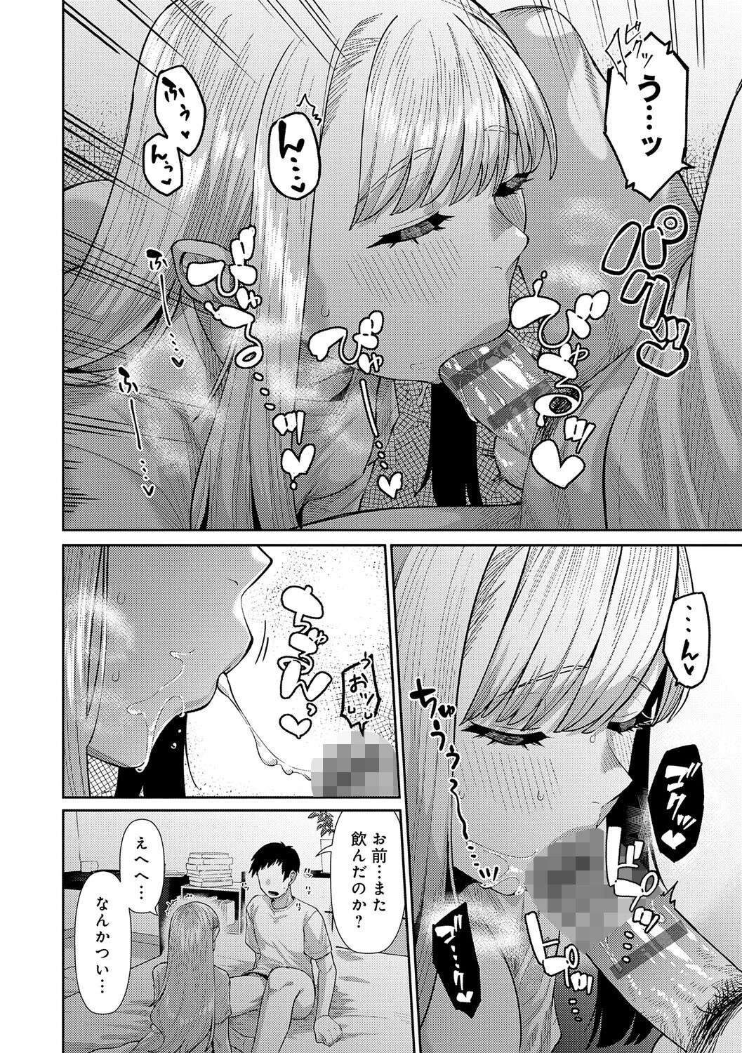 ふわとろりっぷ 26ページ