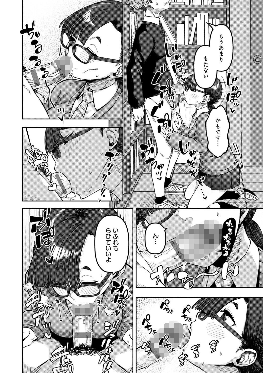ふわとろりっぷ 28ページ