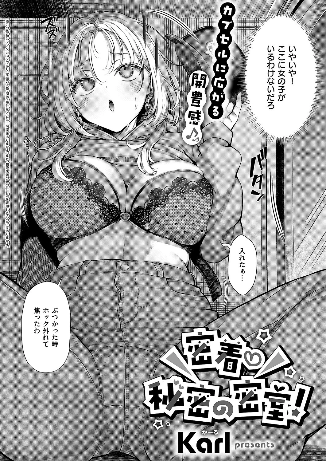 COMIC E×E 71【FANZA限定特典付き】 18ページ