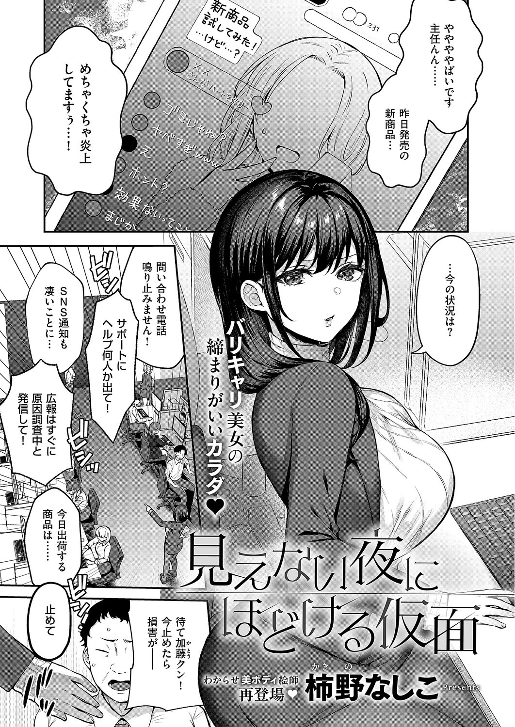 COMIC E×E 71【FANZA限定特典付き】 21ページ