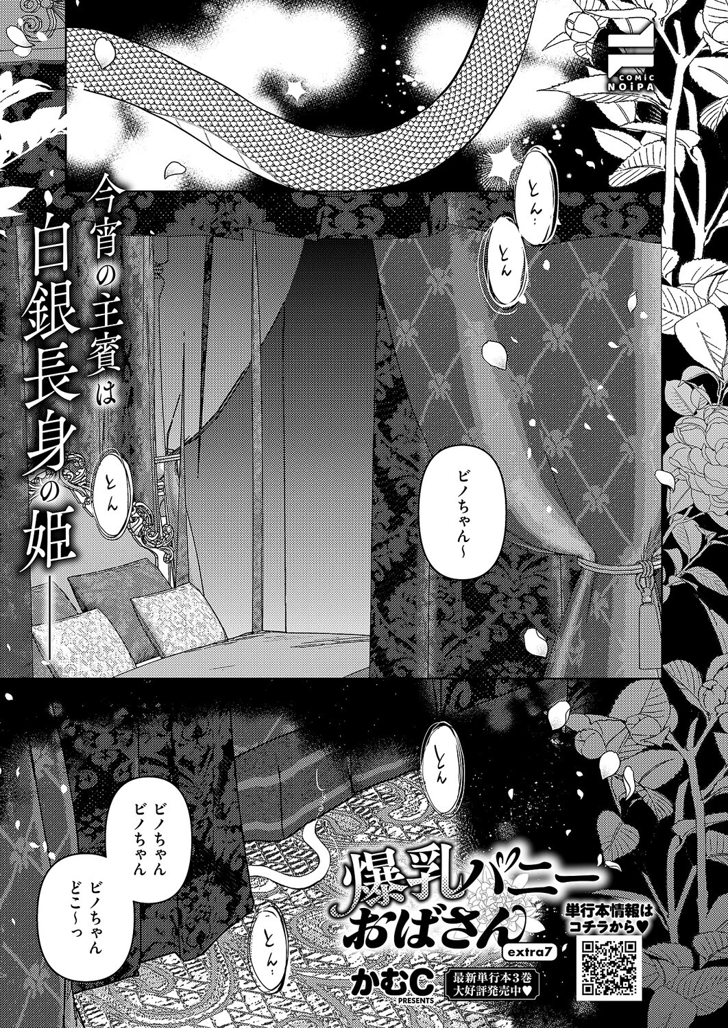 COMIC E×E 71【FANZA限定特典付き】 29ページ