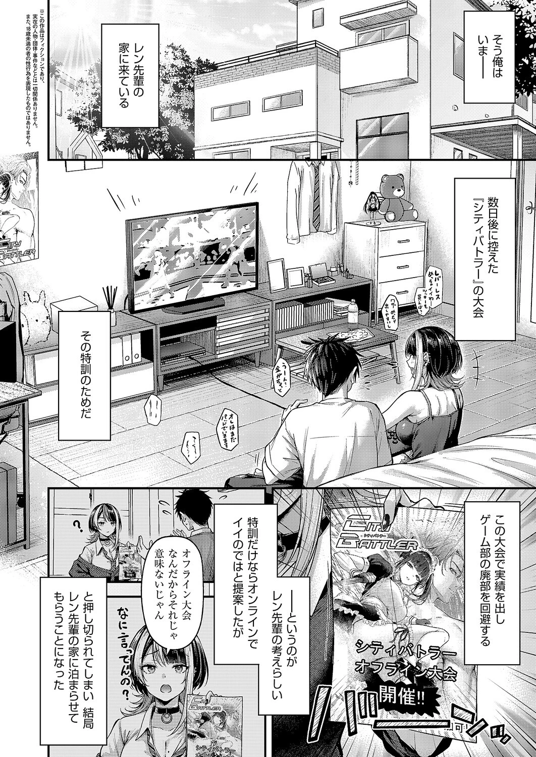 恋のランクマッチ(単話) 2ページ
