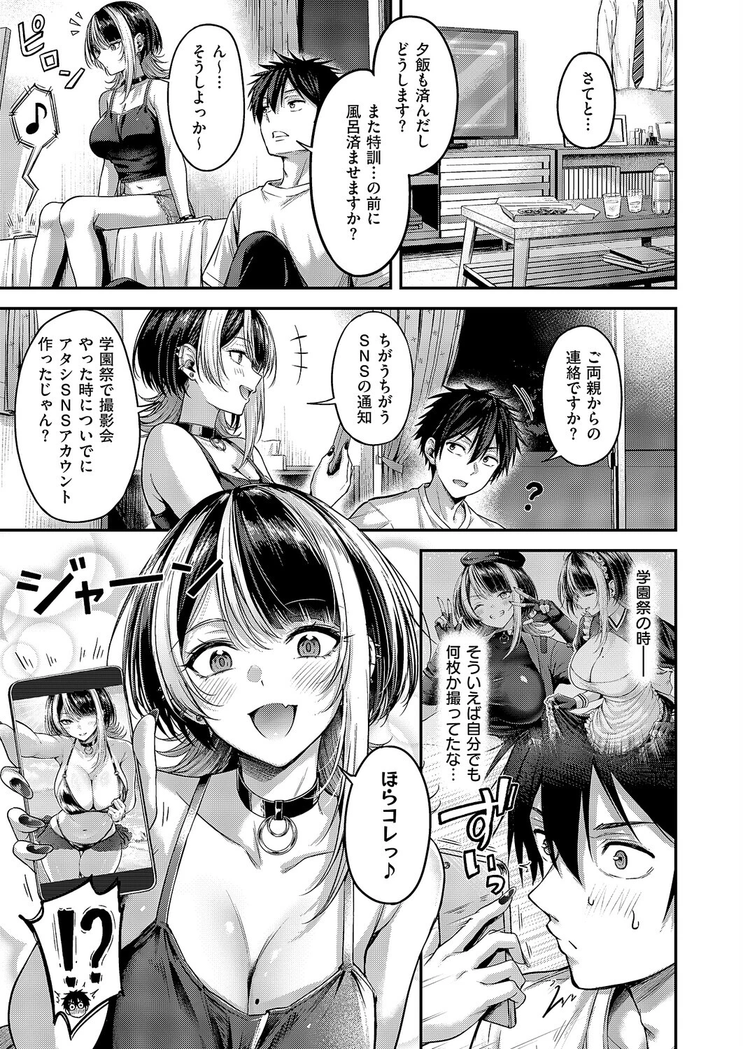 恋のランクマッチ(単話) 5ページ