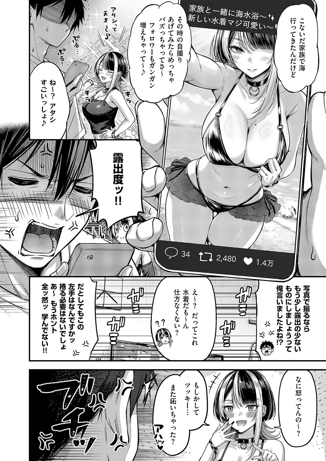 恋のランクマッチ(単話) 6ページ