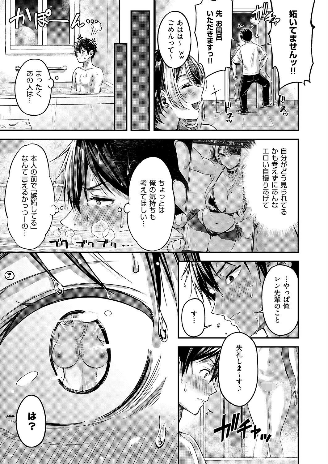 恋のランクマッチ(単話) 7ページ