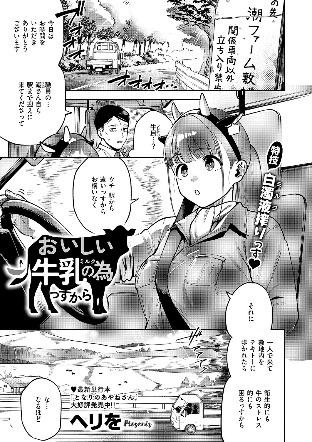 すべては治療の一環ですから（単話） エロ漫画 無料