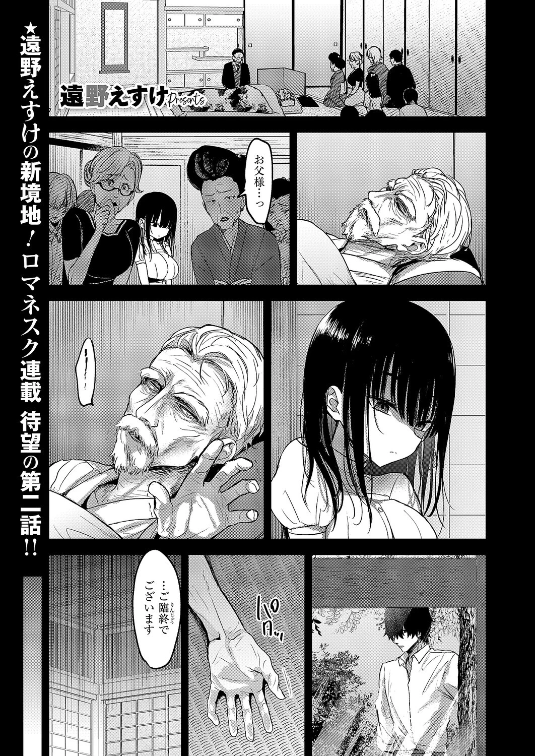按摩師（単話） 遠野えすけ 按摩師