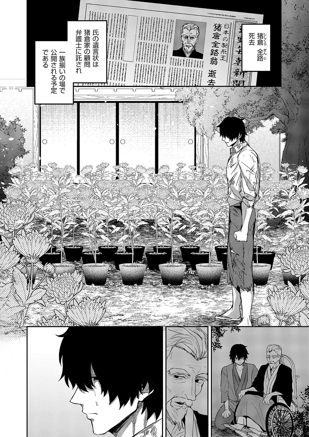 按摩師（単話） 2ページ