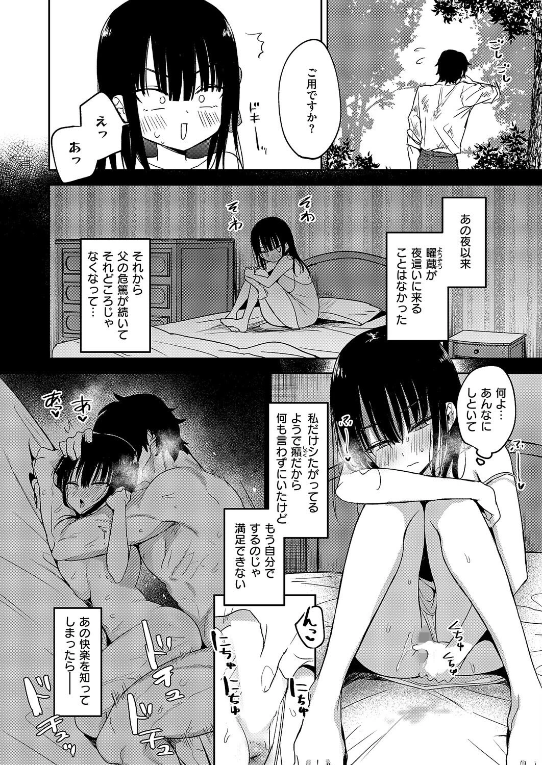 按摩師（単話） 4ページ