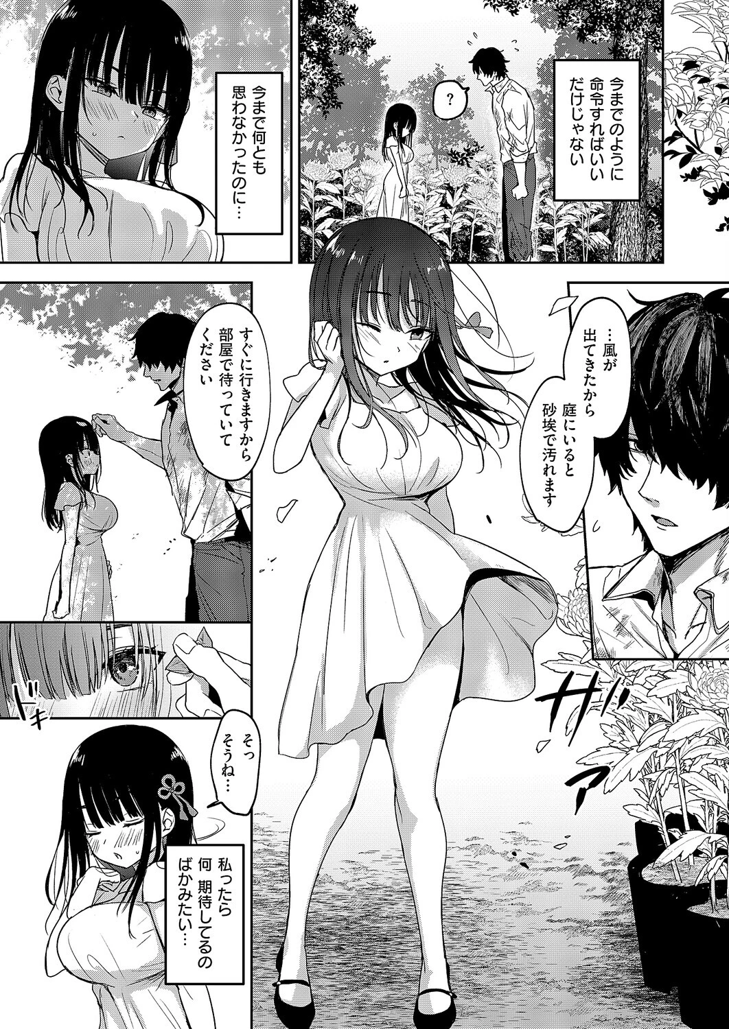 按摩師（単話） 5ページ