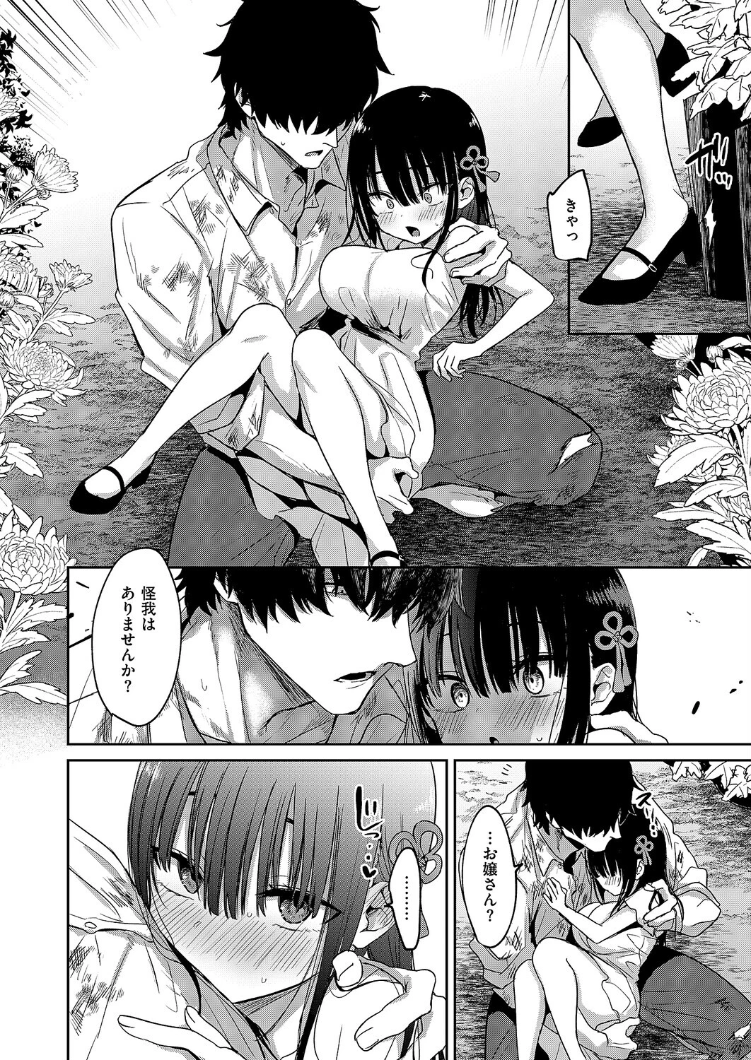 按摩師（単話） 6ページ