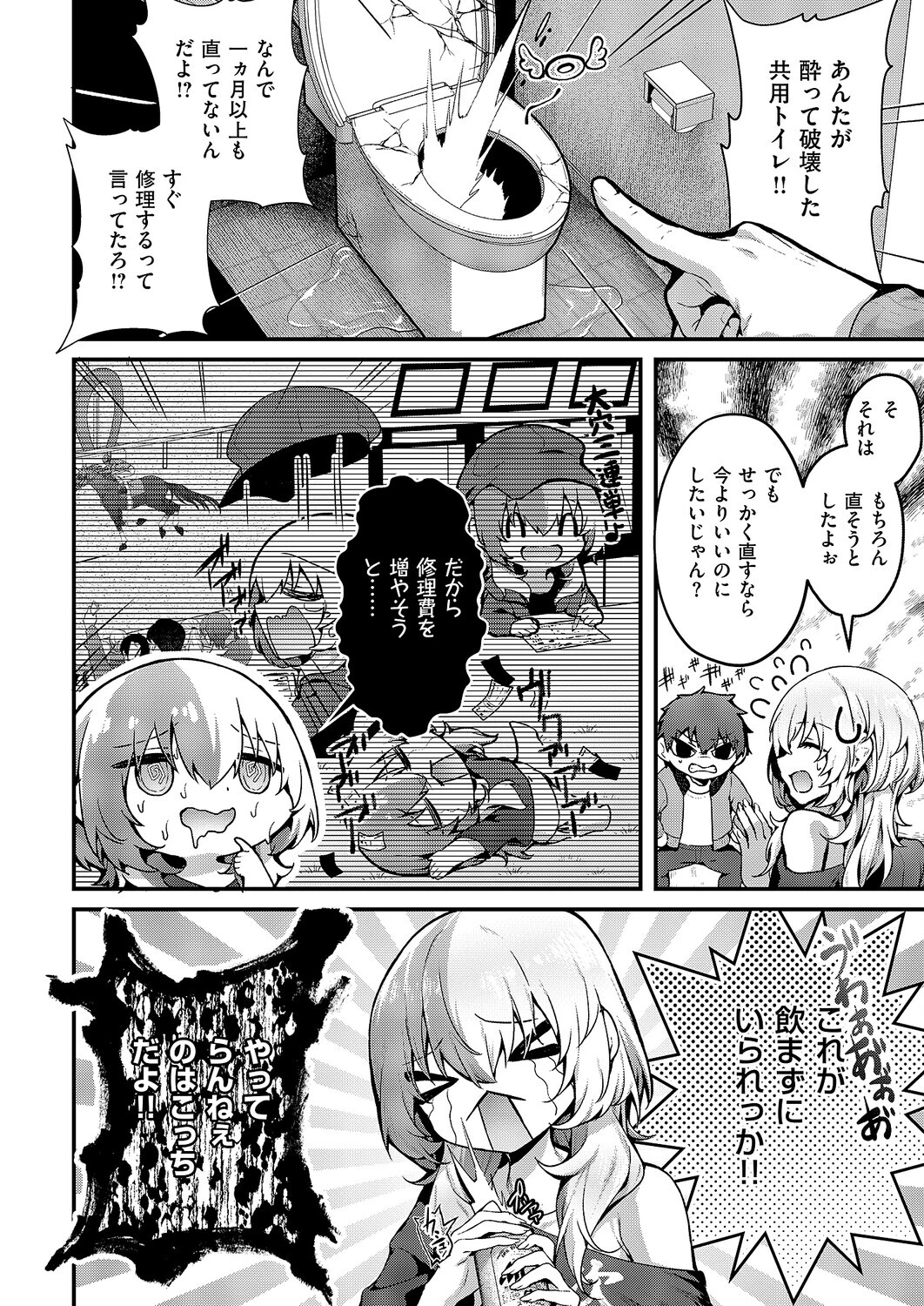 便所がないなら便女を使えばいいじゃない（単話） 2ページ