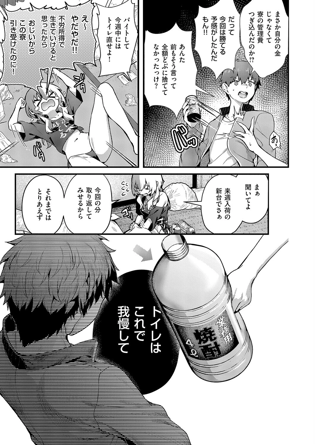 便所がないなら便女を使えばいいじゃない（単話） 3ページ