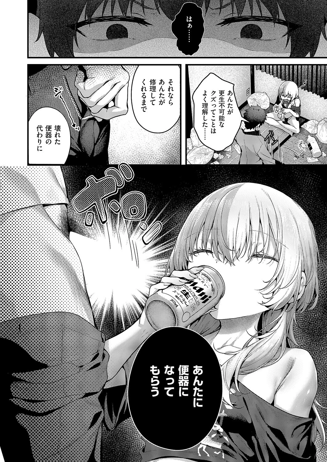 便所がないなら便女を使えばいいじゃない（単話） 4ページ