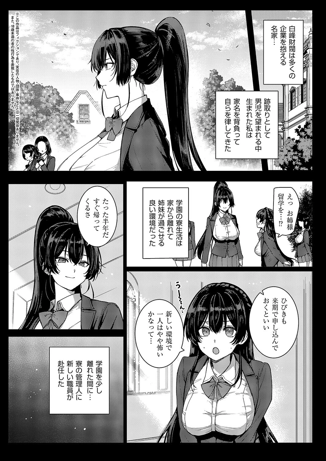 天使学園の寮姦性活(単話) 2ページ