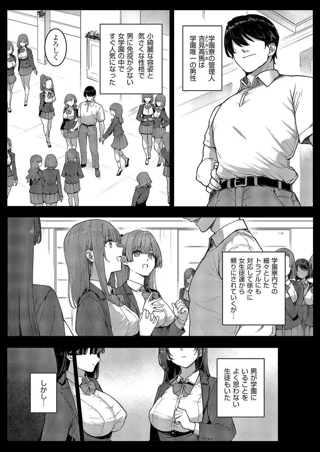 天使学園の寮姦性活(単話) 3ページ