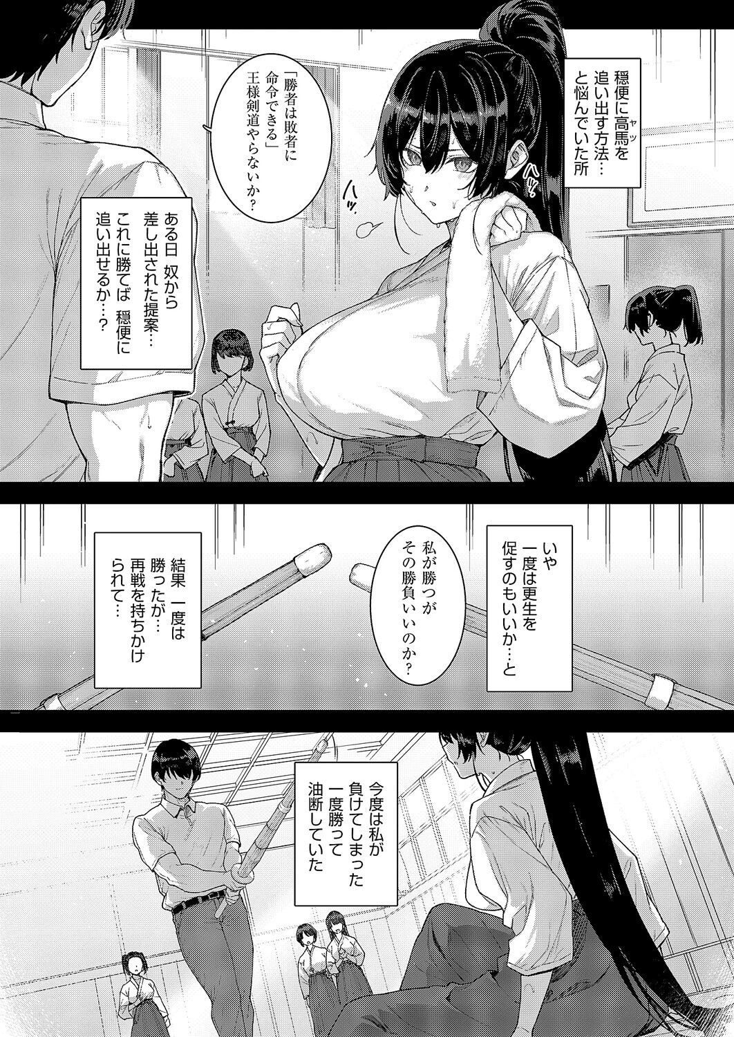 天使学園の寮姦性活(単話) 5ページ