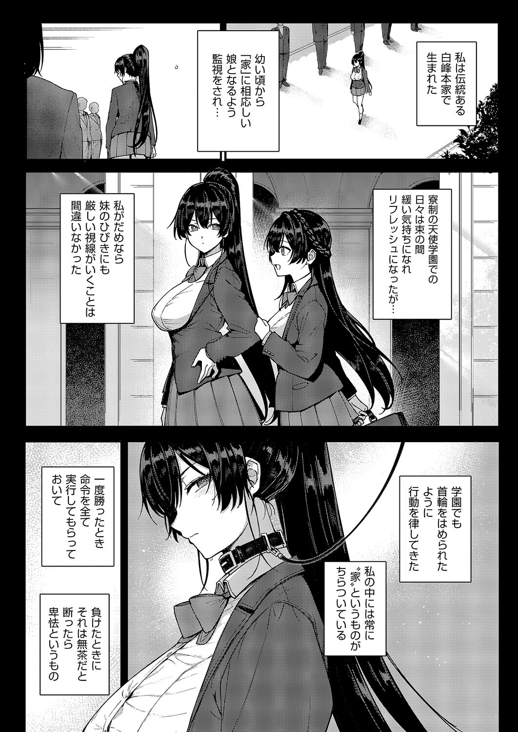 天使学園の寮姦性活(単話) 7ページ