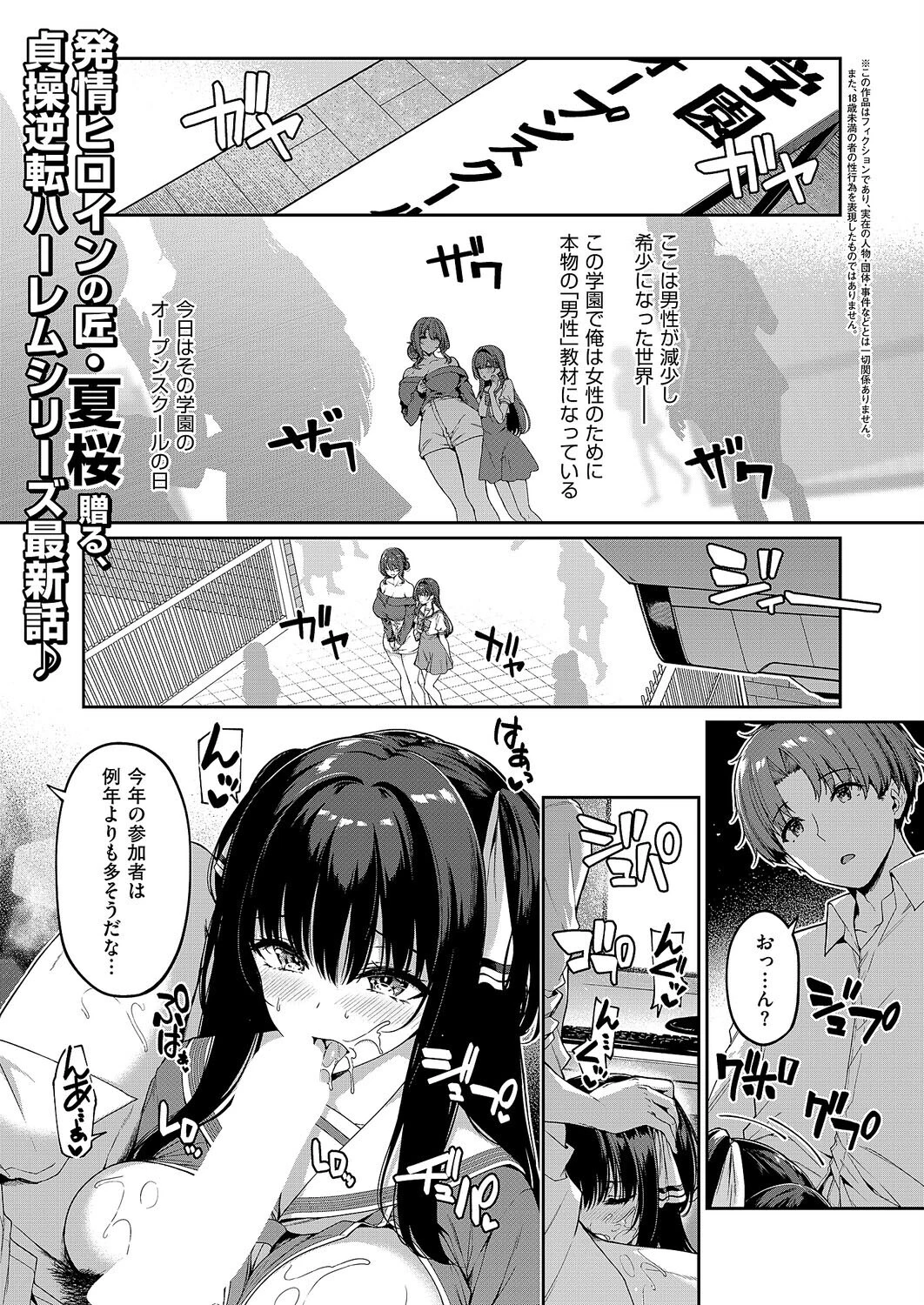 逆転世界の風俗学園（単話） エロ漫画 無料