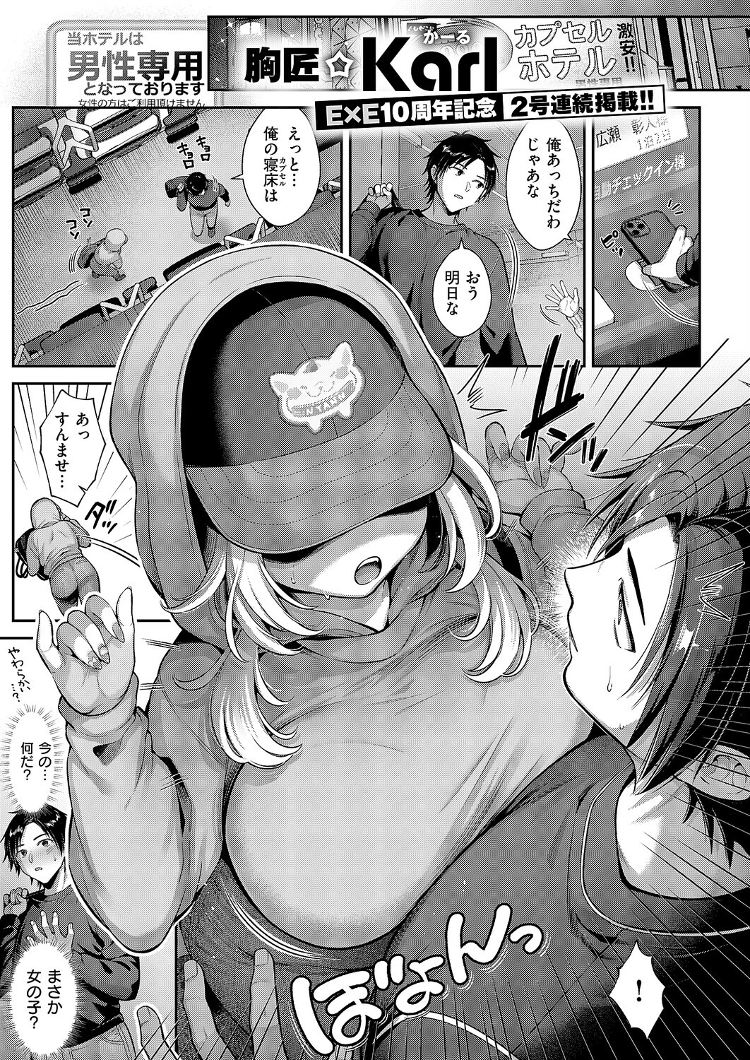 密着秘密の密室！（単話） エロ漫画 無料