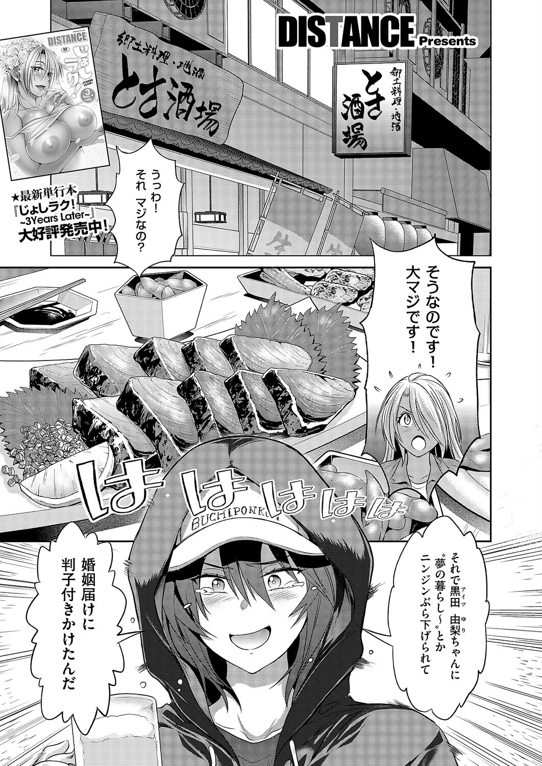 じょしラク!〜3Years Later〜(単話) エロ漫画 無料