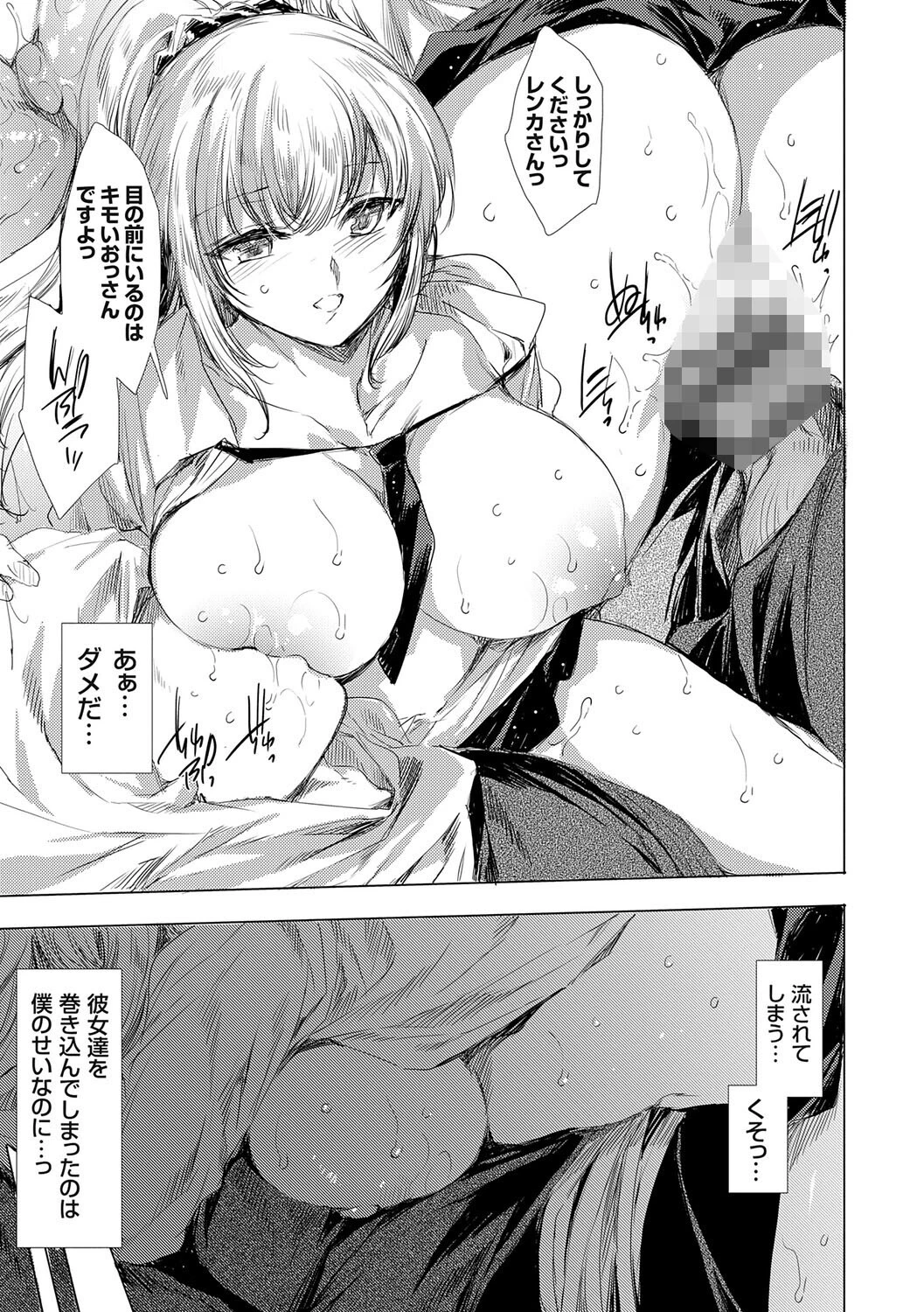 異世界召喚ギャルズと魔王討伐パコハメ旅!【デジタル特装版】 7ページ