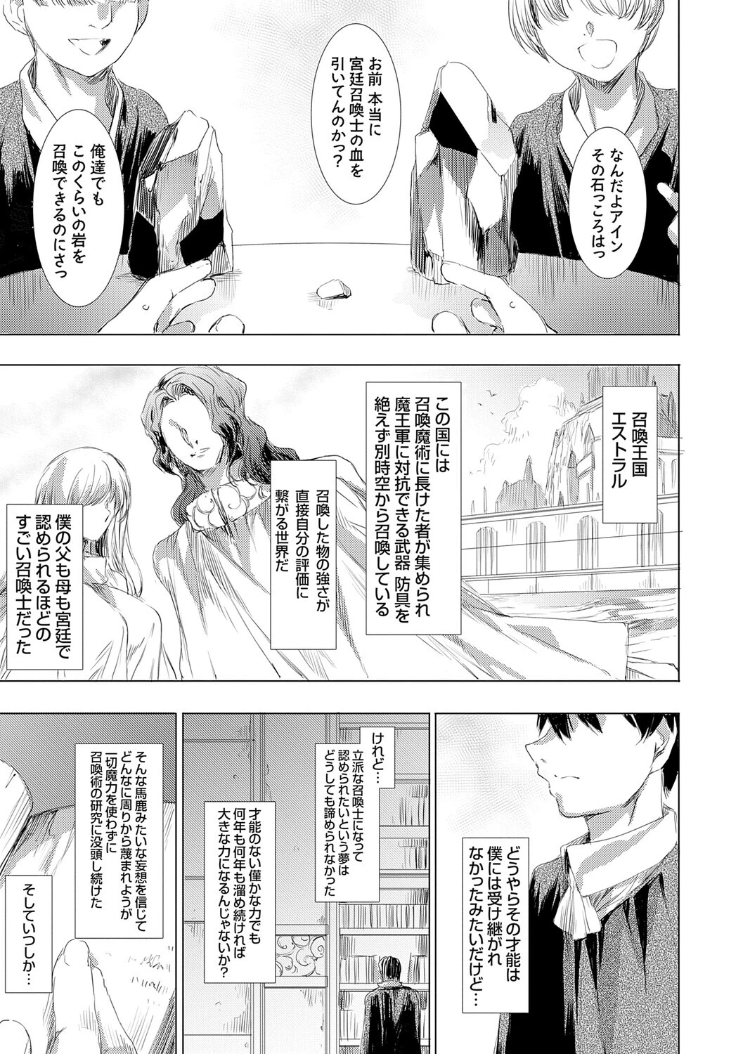 異世界召喚ギャルズと魔王討伐パコハメ旅!【デジタル特装版】 9ページ