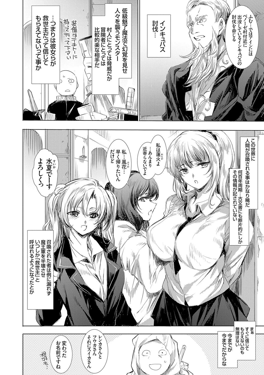 異世界召喚ギャルズと魔王討伐パコハメ旅!【デジタル特装版】 12ページ